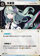 【fever time】氷夏至(追奏再録) 【KT/DA/36N】